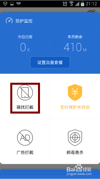 手机如何拦截垃圾短信