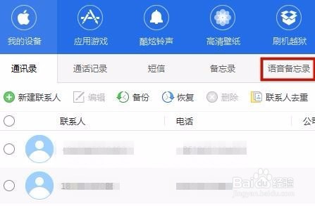 怎样将苹果手机里的录音导出来?