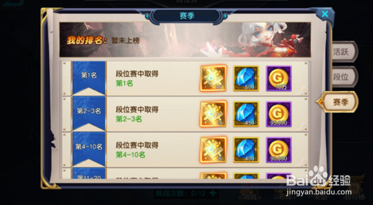 众神荣耀段位赛攻略