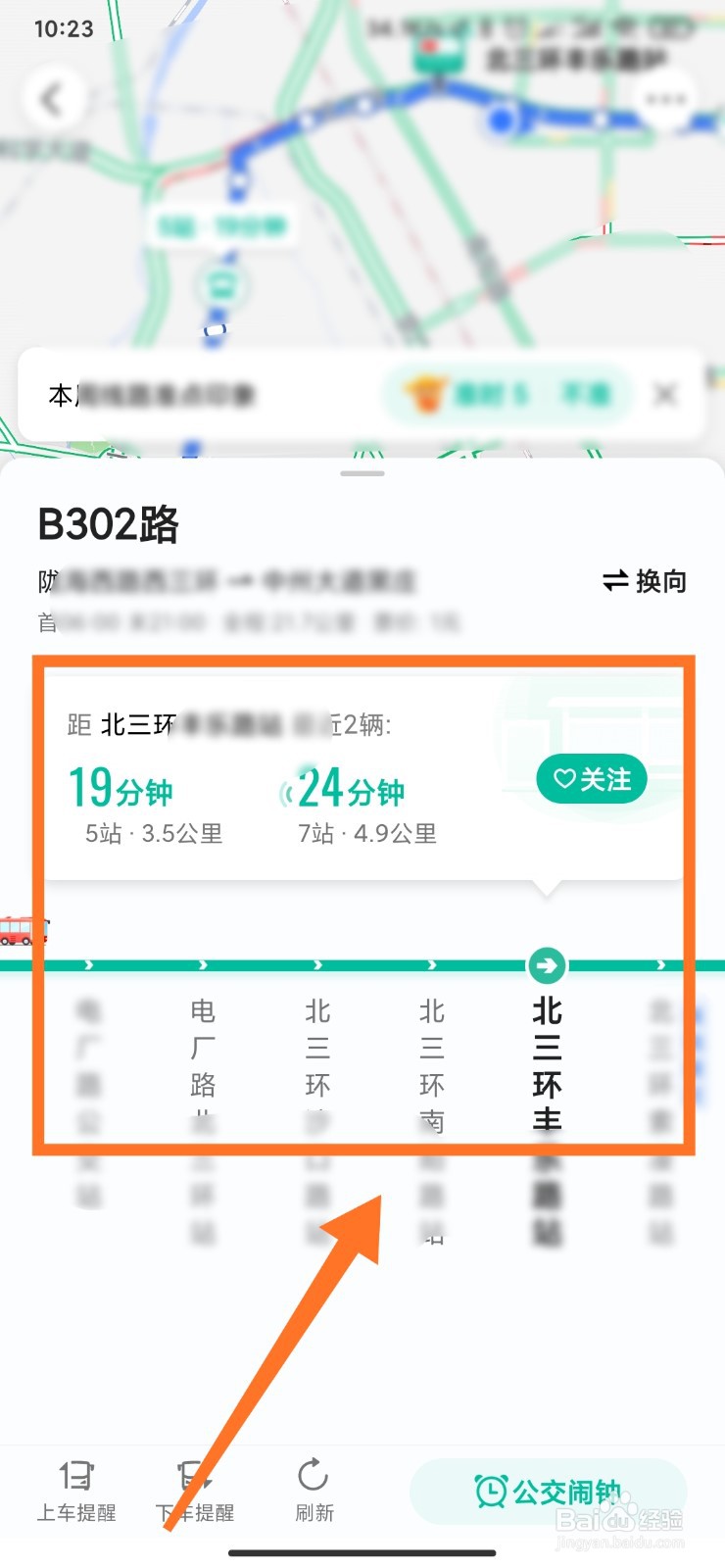 高德地图如何查看实时公交