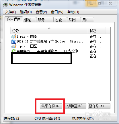 电脑死机了咋办