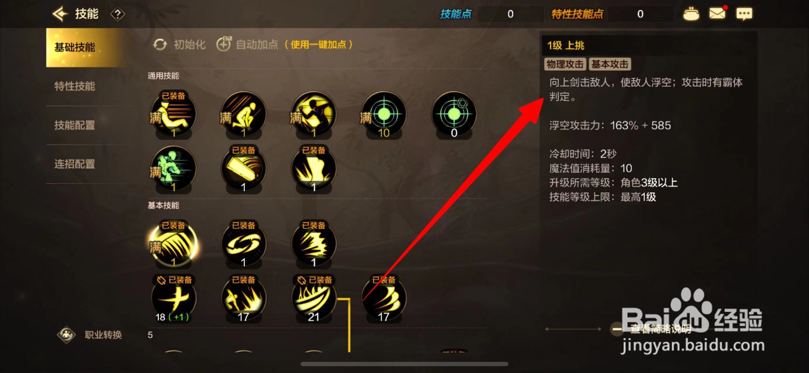 DNF手游技能详情如何查看