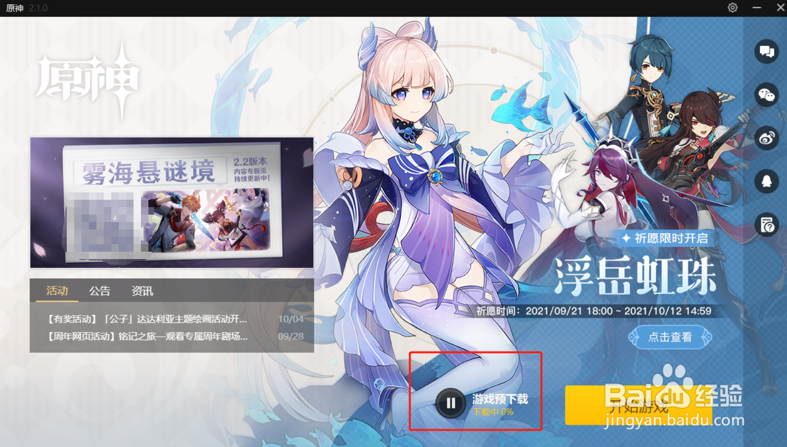 原神怎么预下载2.2版本