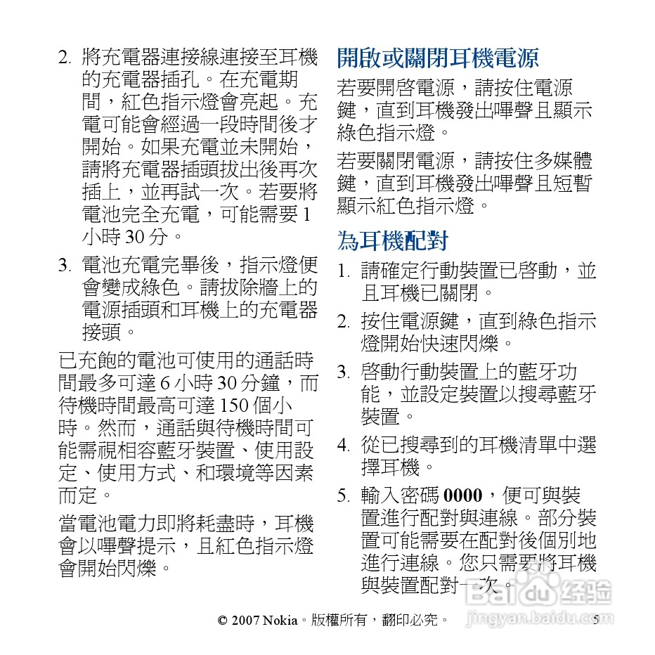 Nokia蓝牙耳机BH-304说明书:[4]