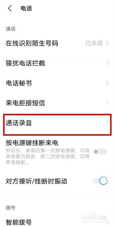 vivox70pro+如何开启通话自动录音