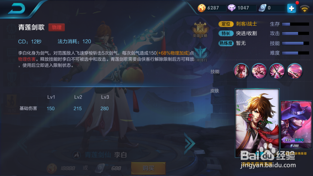 李白在王者荣耀的技能分析