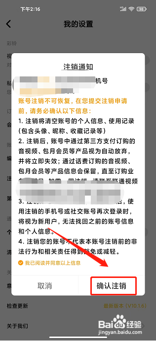 联通视频彩铃app怎样注销账号？