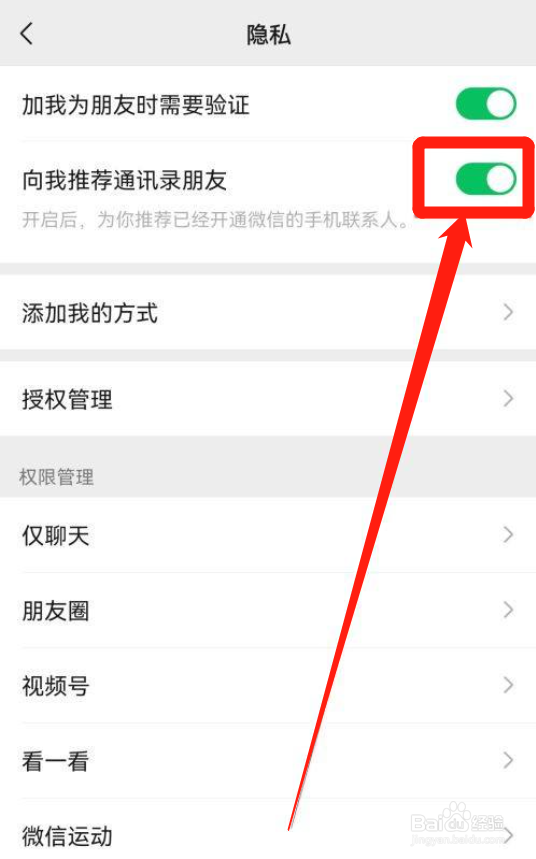 微信怎么开启向我推荐通讯录朋友