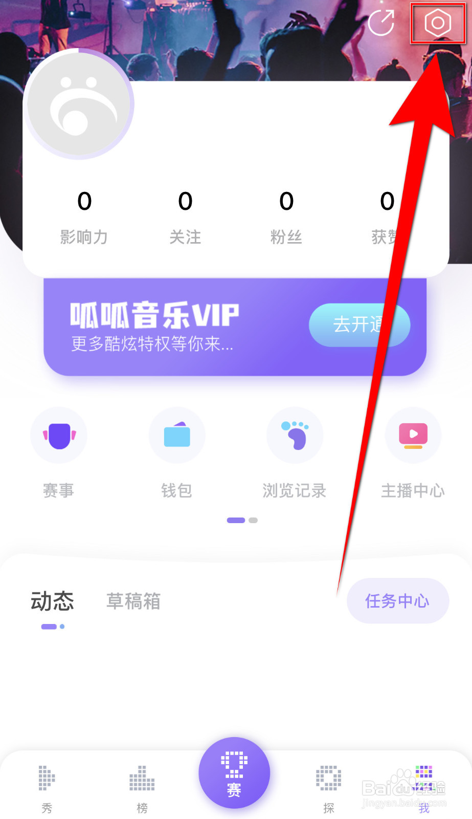 呱呱音乐如何设置伴奏原唱消音启用