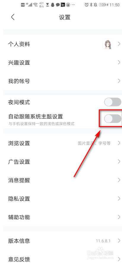百度贴吧 如何设置自动跟随系统主题
