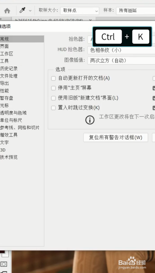安装完ps后，第一步该做的事是什么