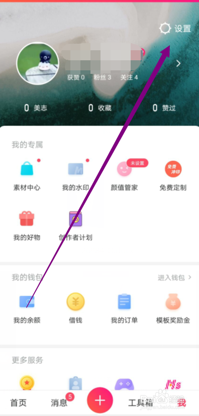美图秀秀怎么设置相机前置摄像头自动镜像