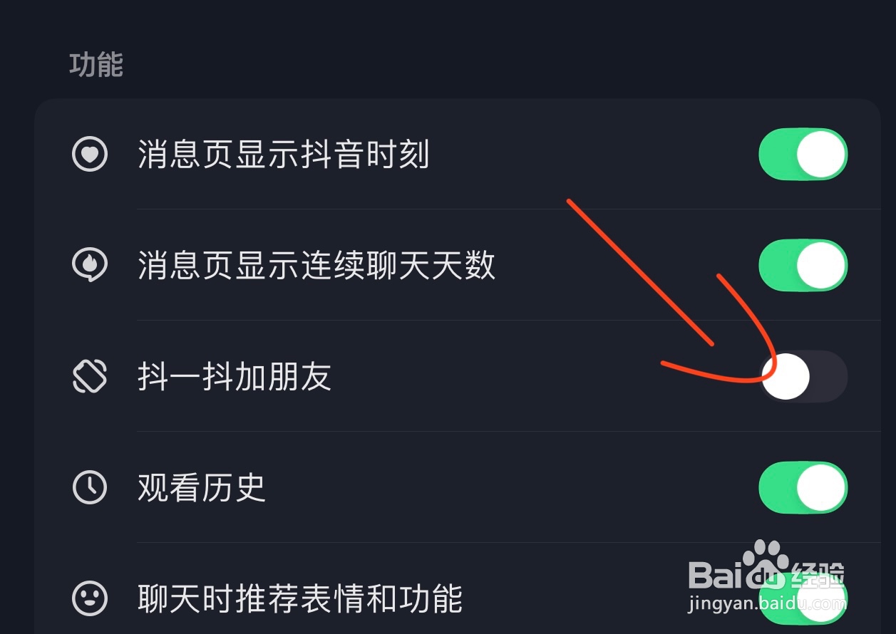 抖音如何关闭抖一抖加朋友