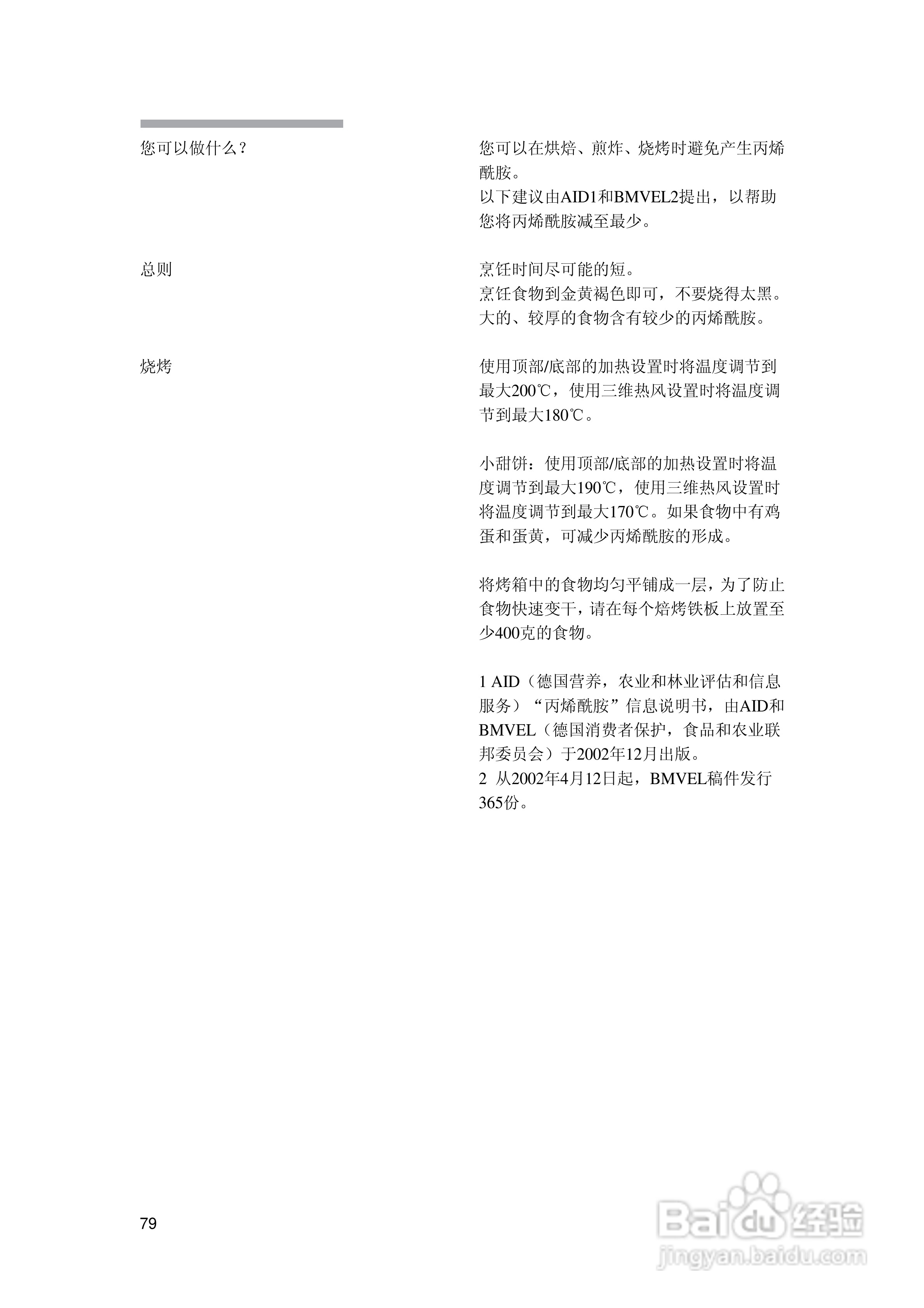 西门子HB86K770烤箱使用说明书:[8]