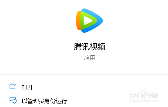 怎么开启腾讯视频的智能音量功能
