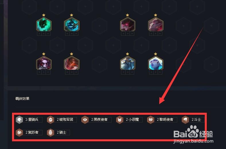 LOL8个羁绊任务怎么做