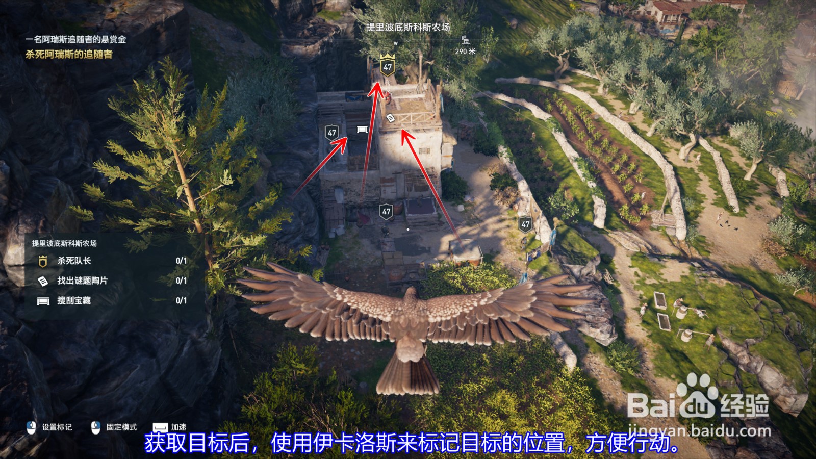 刺客信条奥德赛怎么完成任务提里波底斯科斯农场