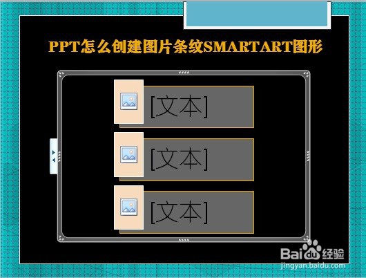 PPT怎么创建图片条纹SMARTART图形