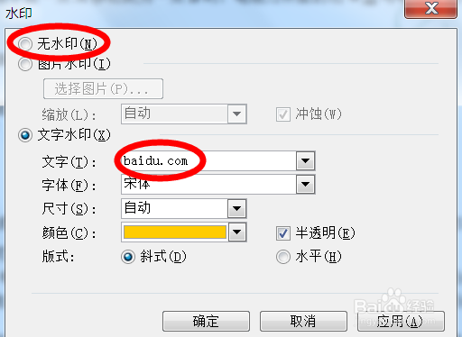 WORD中去除水印的两种常见方法