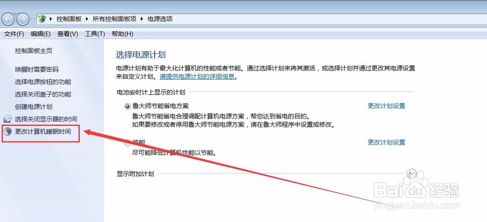 笔记本电脑用电源工作时如何设置不休眠