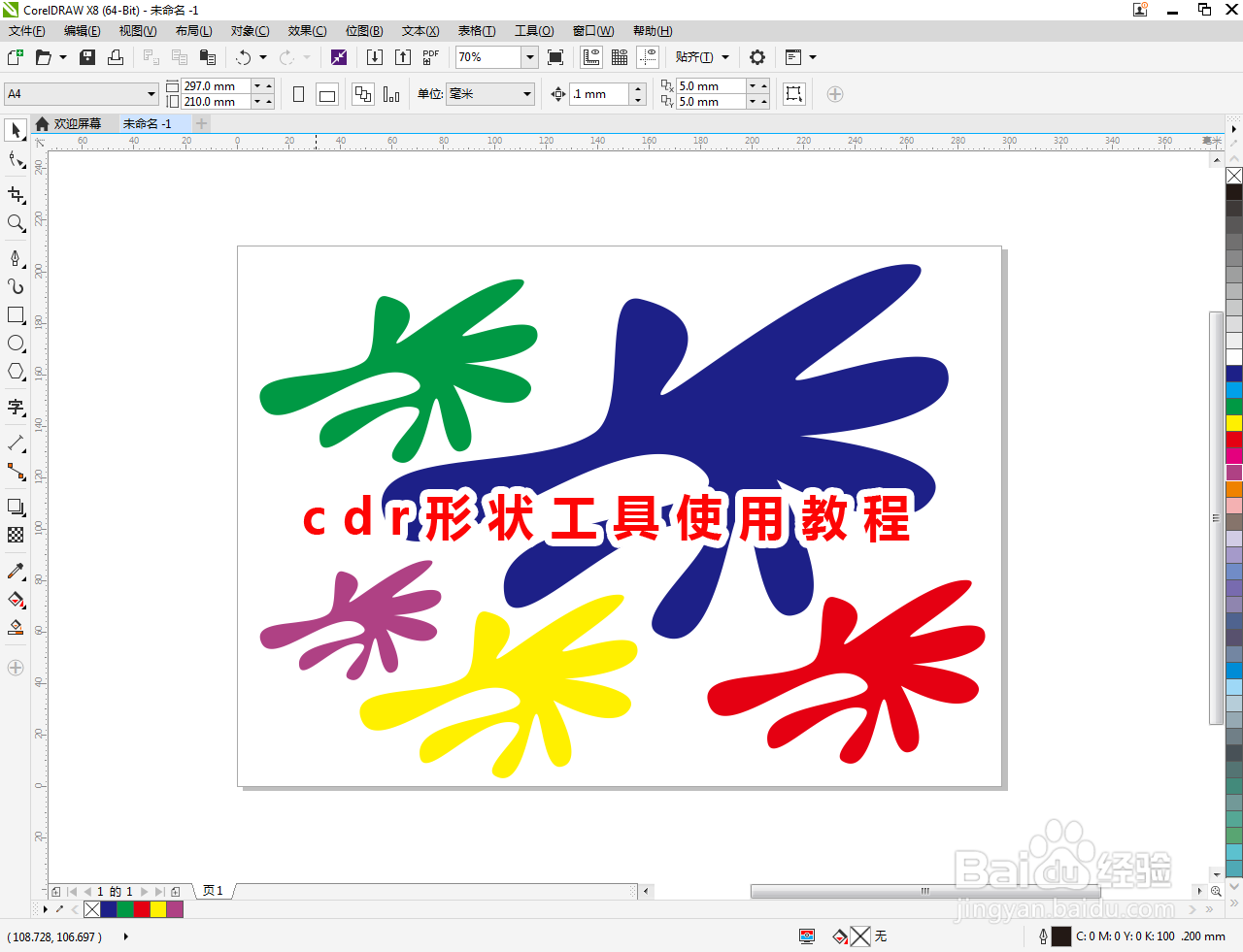 cdr形状工具使用教程