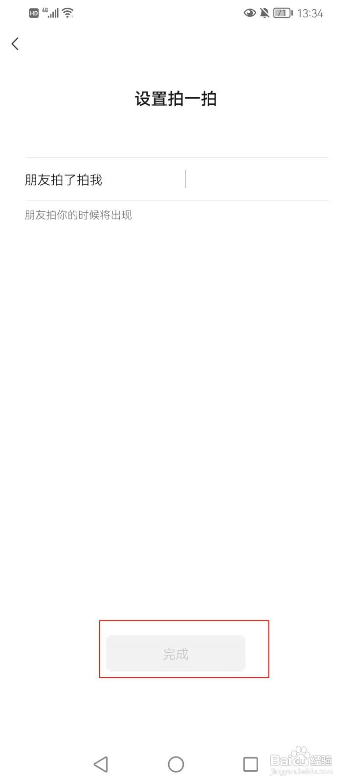 微信拍一拍怎么设置使用