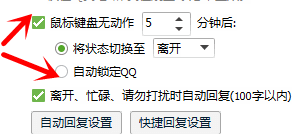 如何在电脑上设置锁定QQ?