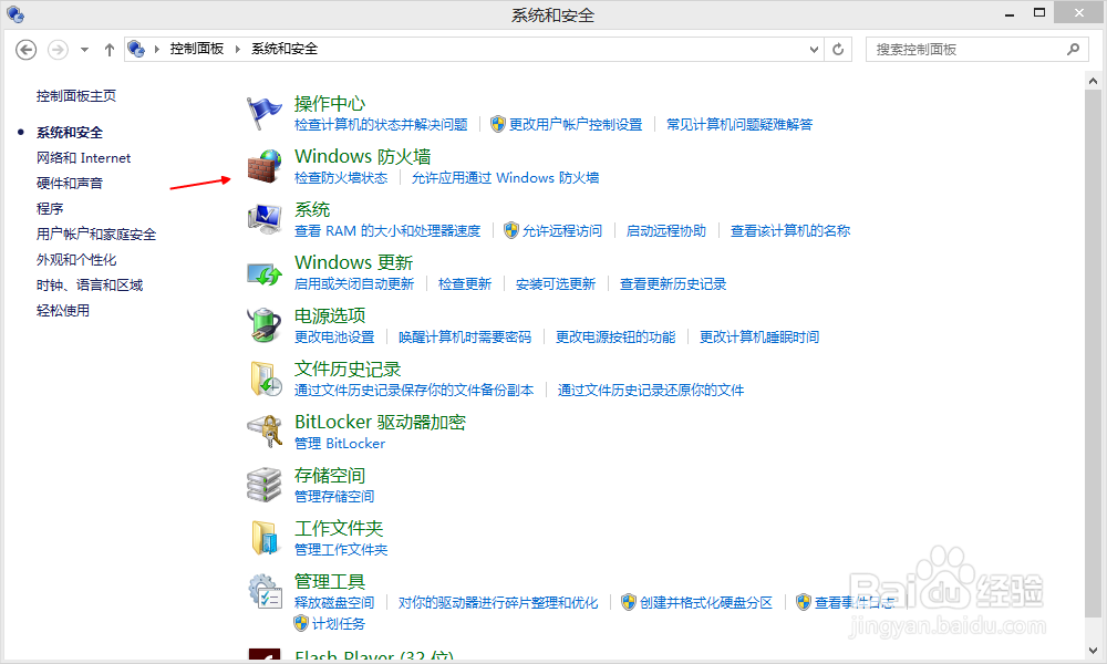 windows7防火墙怎么关