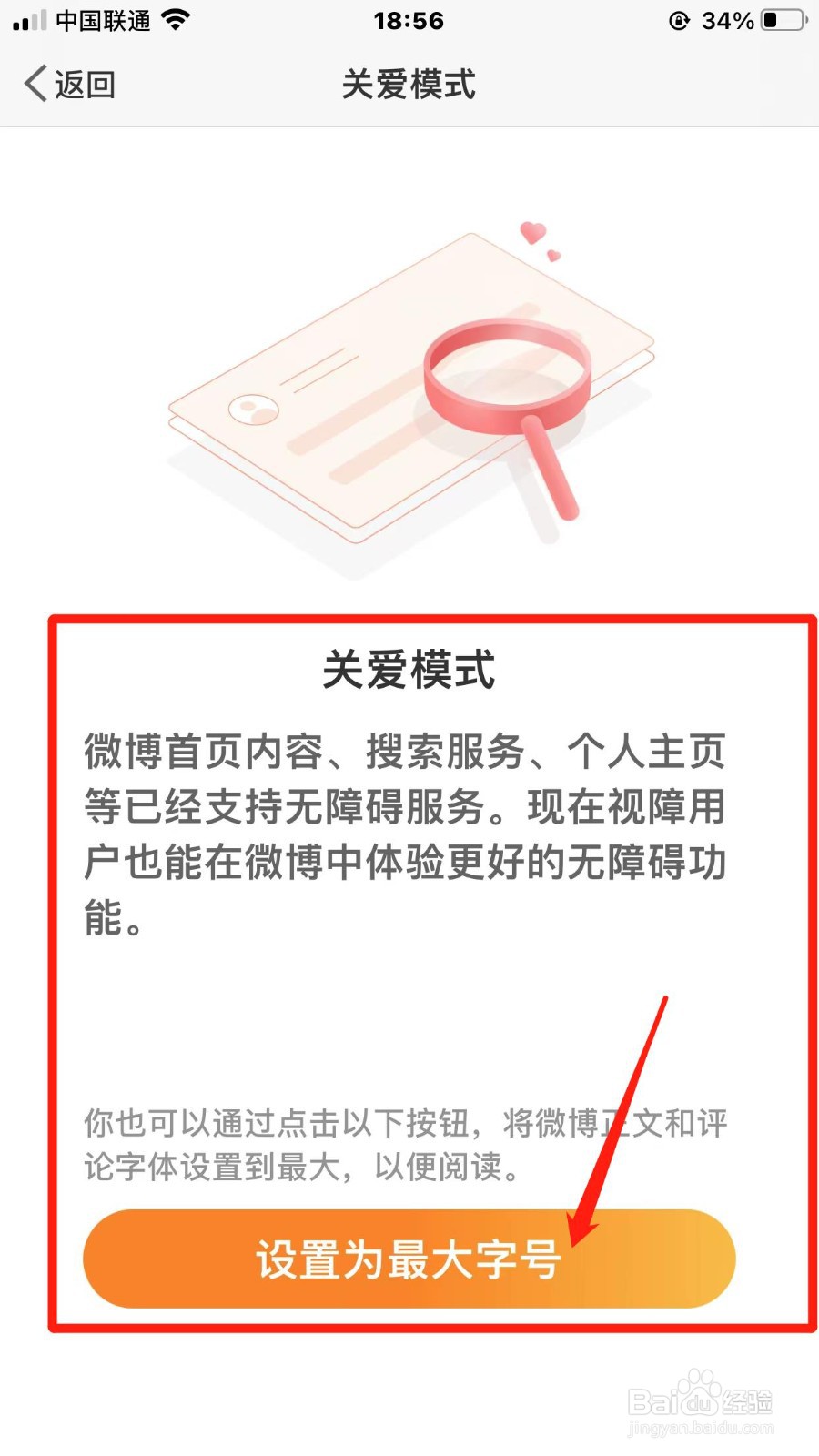 微博关爱模式如何开启