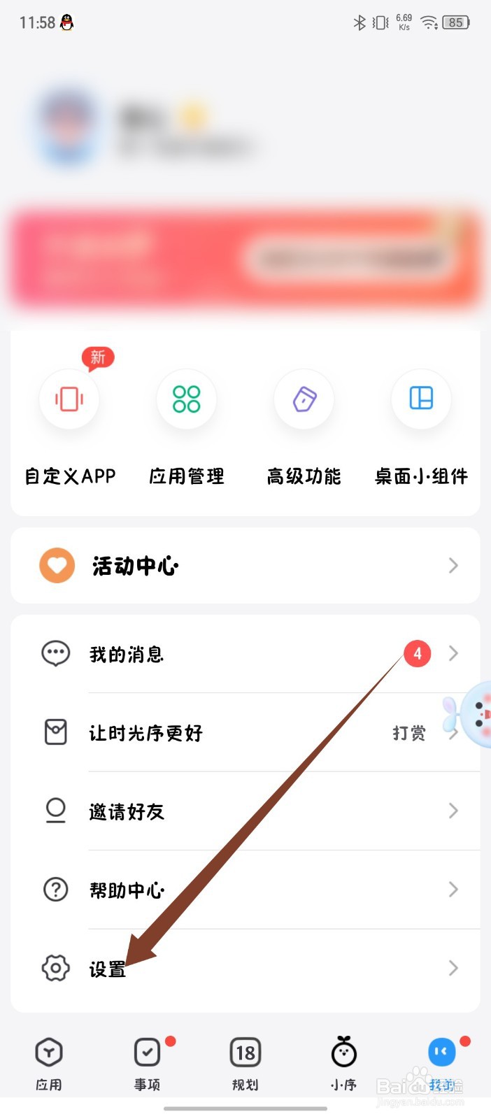 时光序怎么设置启动时使用隐私密码