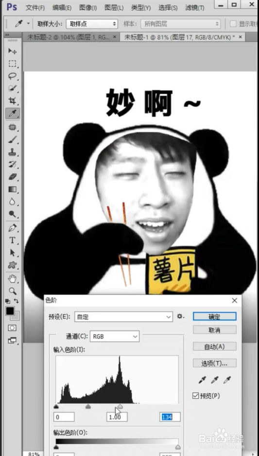 怎样用Ps制作表情包