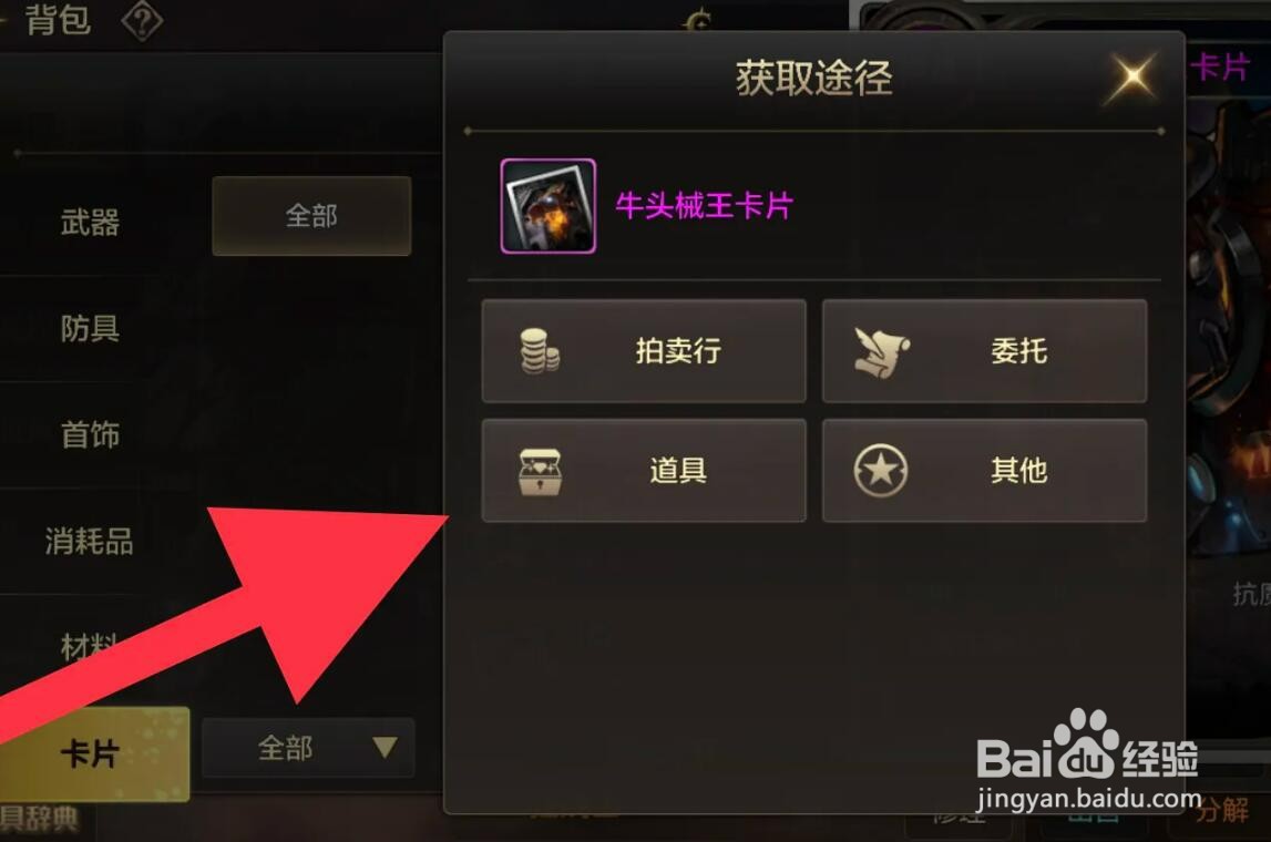 DNF手游怎么查看获取牛头械王卡片的方法