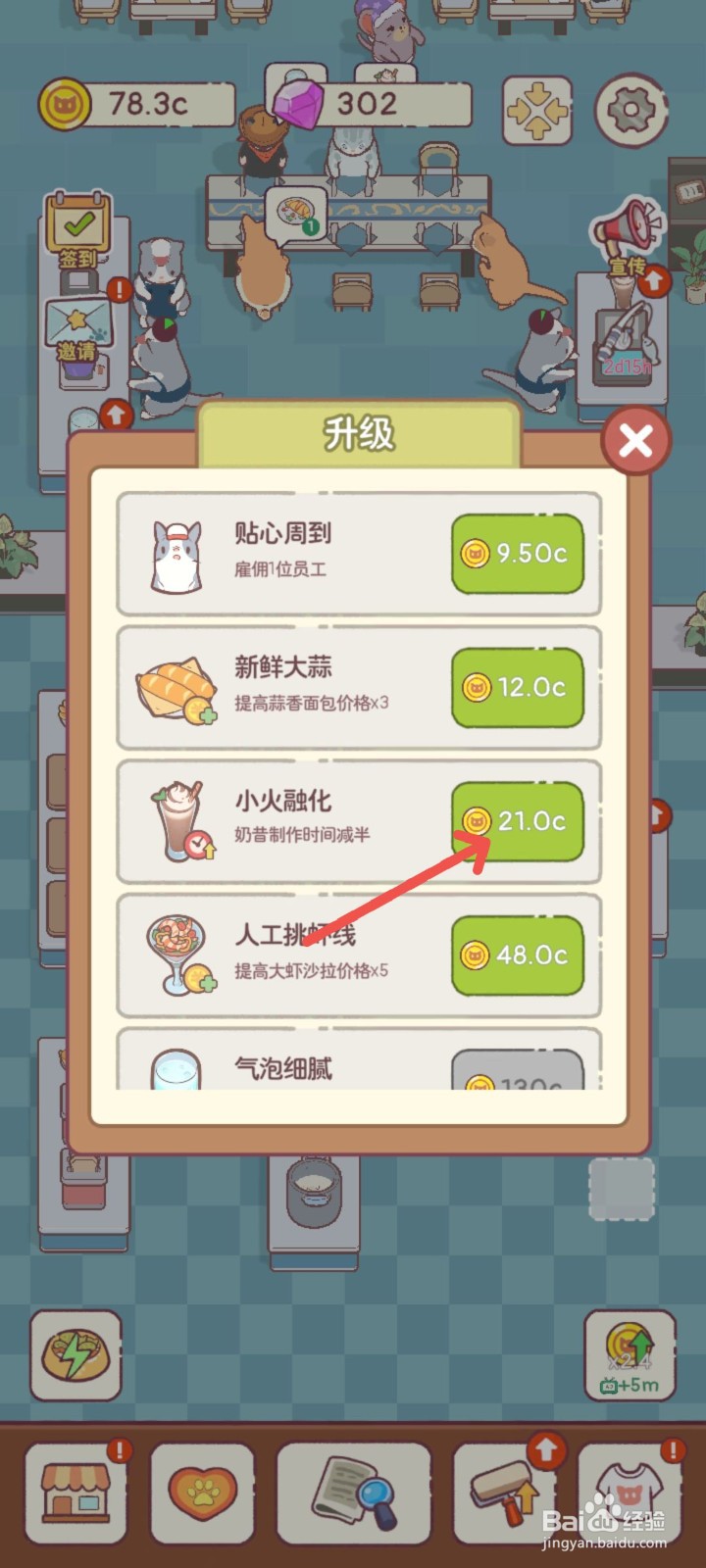 猫咪零食吧怎么使用小火融化技术快速制作奶昔