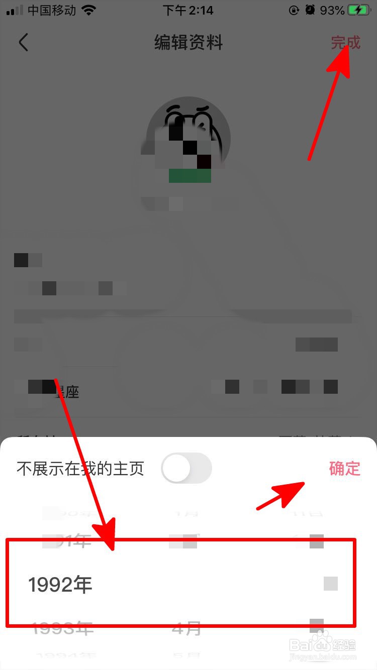 皮皮虾如何设置生日与星座?