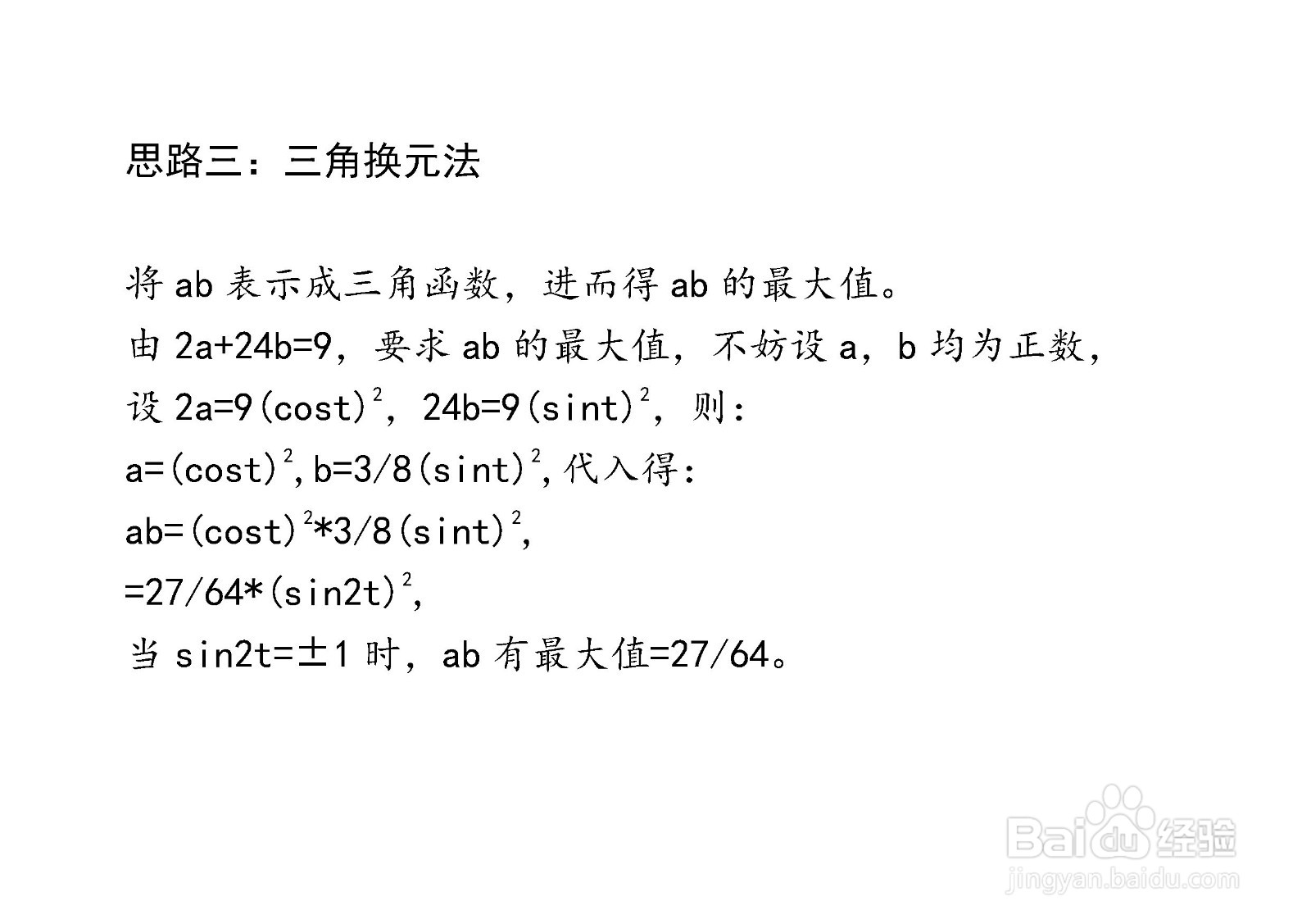已知2a+24b=9,求ab的最大值方法