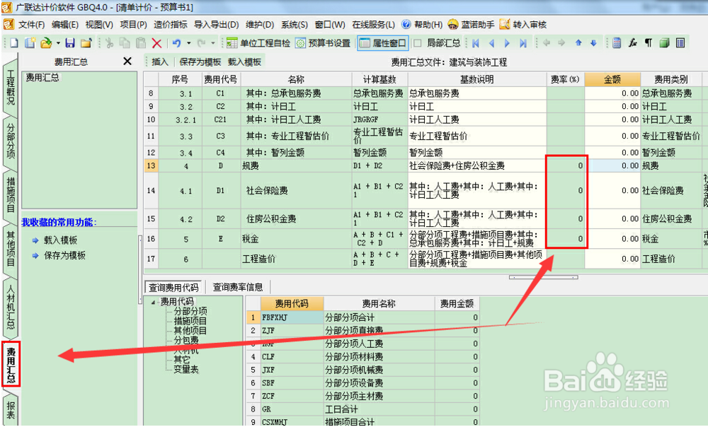 如何将清单计价设置成全费用模式 广联达计价