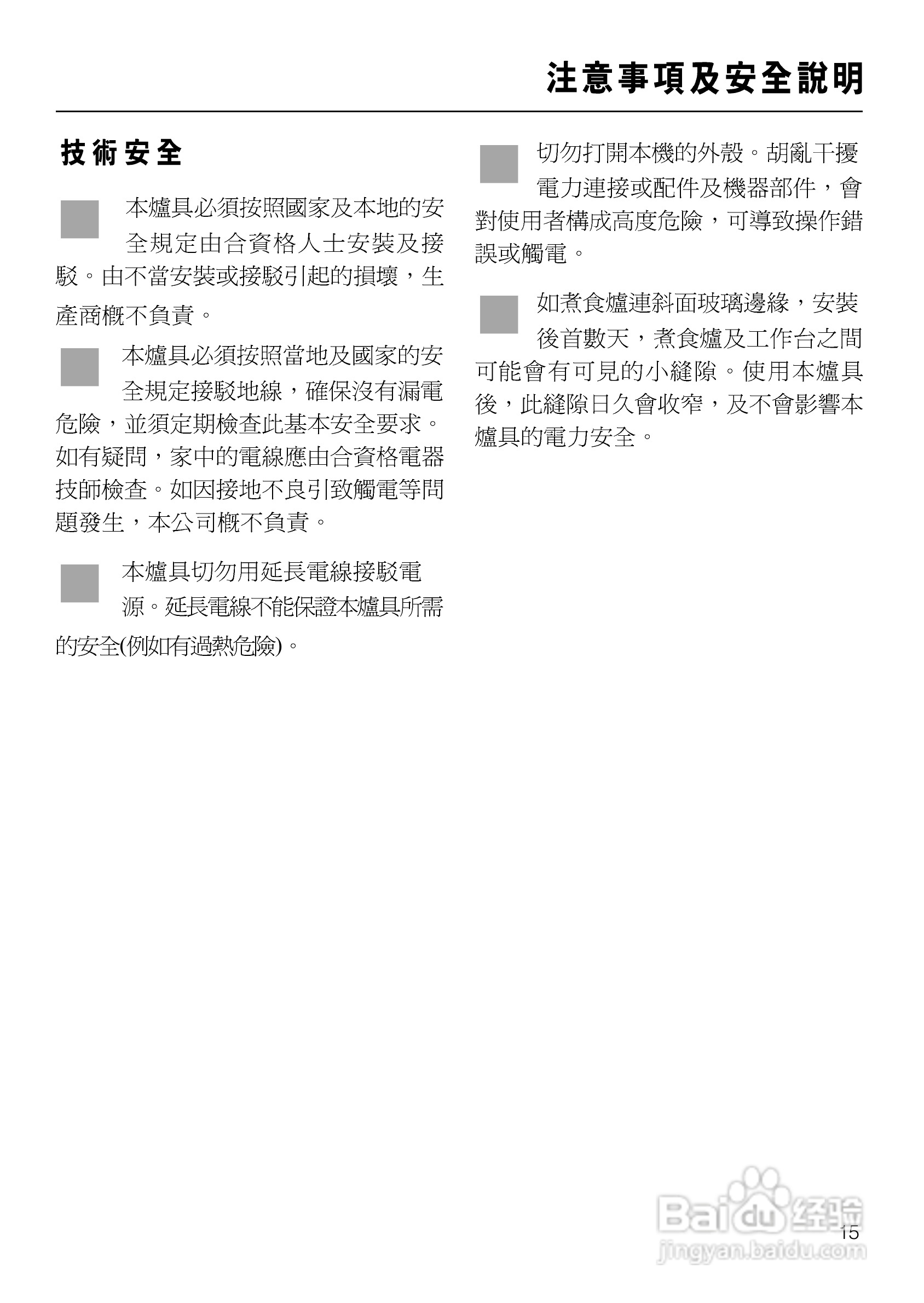 美诺Miele四口电陶炉KM553使用说明书:[2]