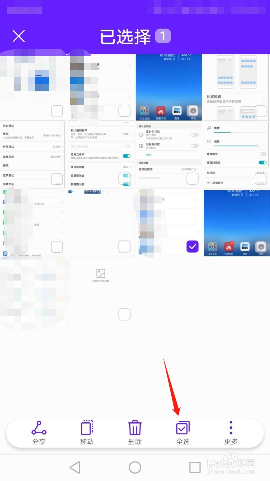 华为手机怎么批量删除截屏录屏图片