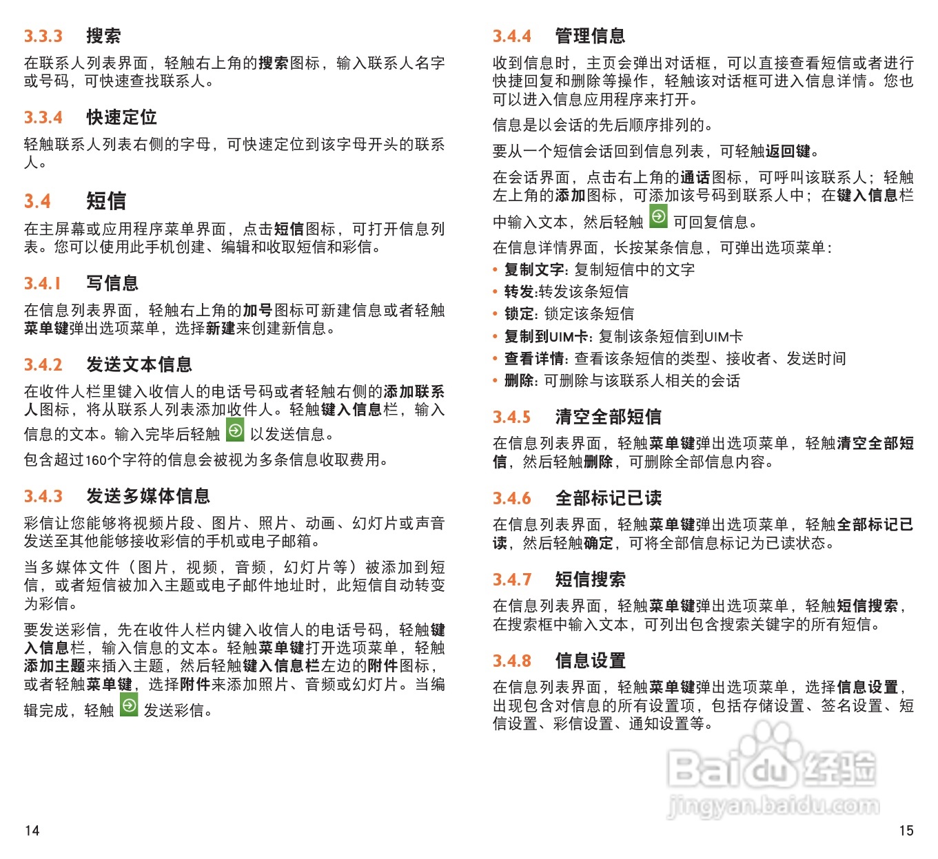 TCL C993手机说明书:[1]