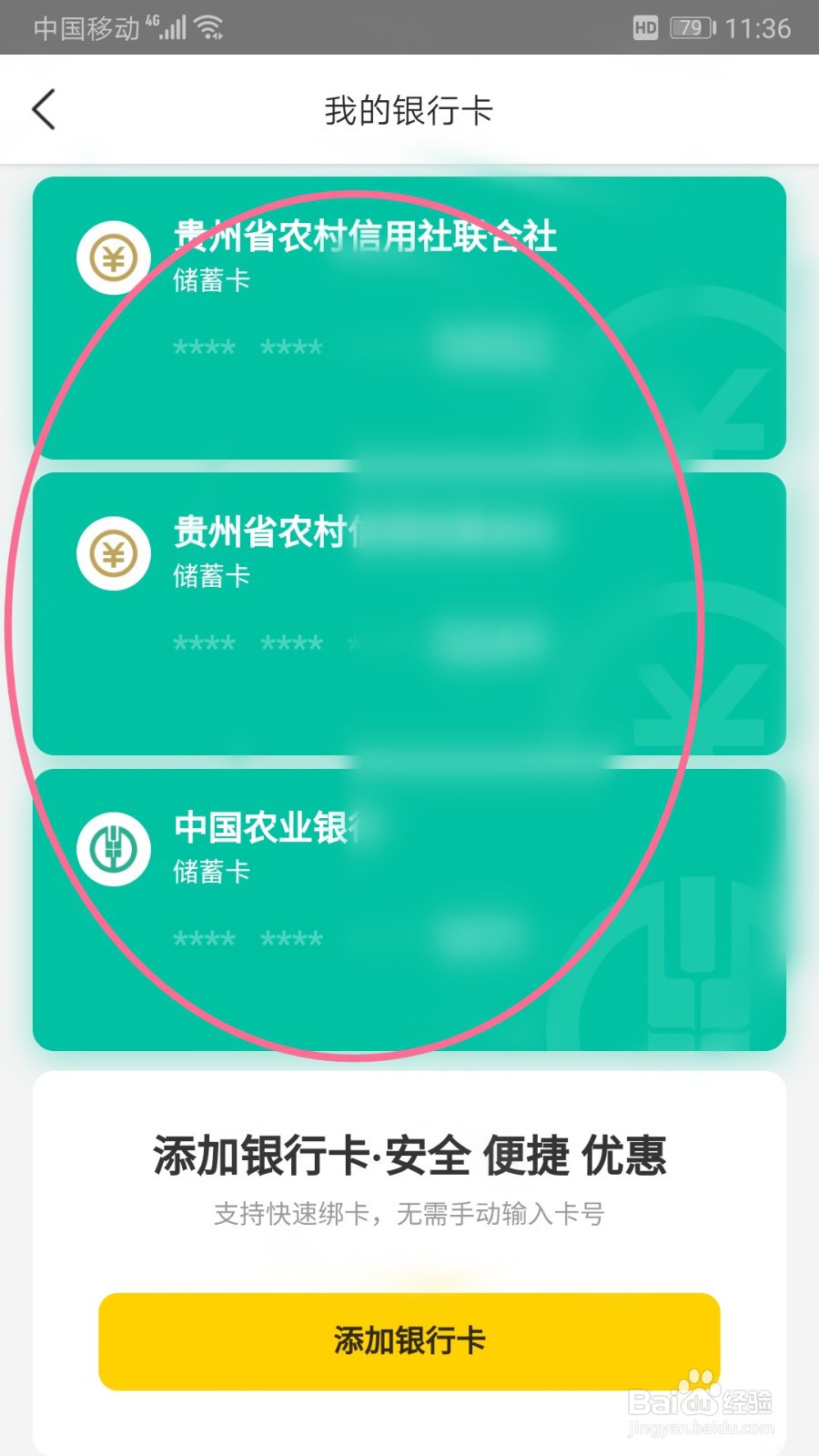 美团外卖如何解绑银行卡