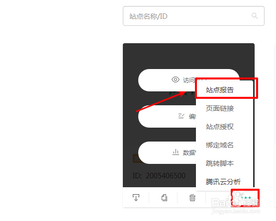 腾讯风铃如何用微信接收站点报告