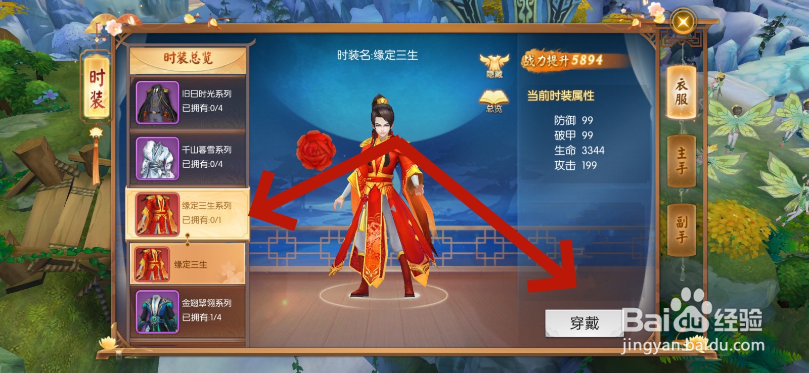 王者修仙怎么更换时装