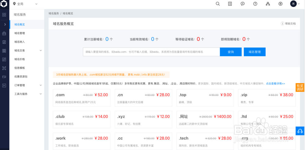 怎么购买网站域名？