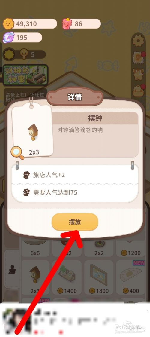 乌冬的旅店如何才能摆放摆钟