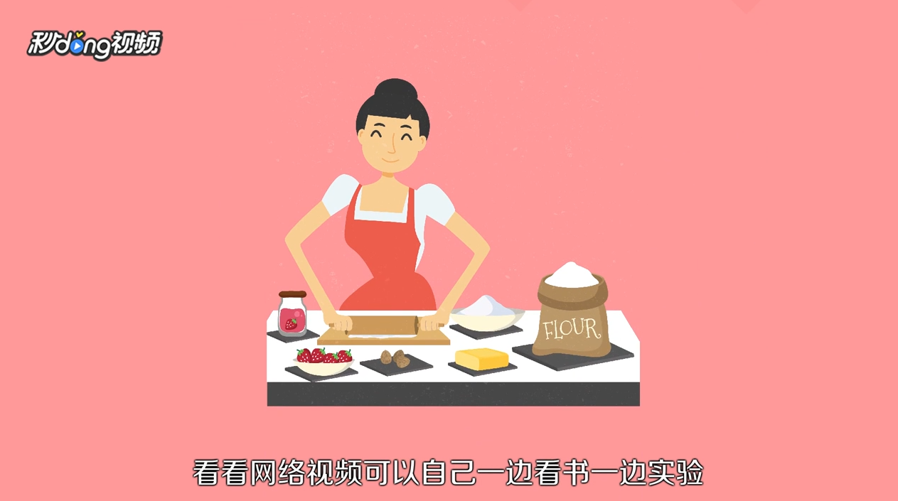 怎么学制作西点