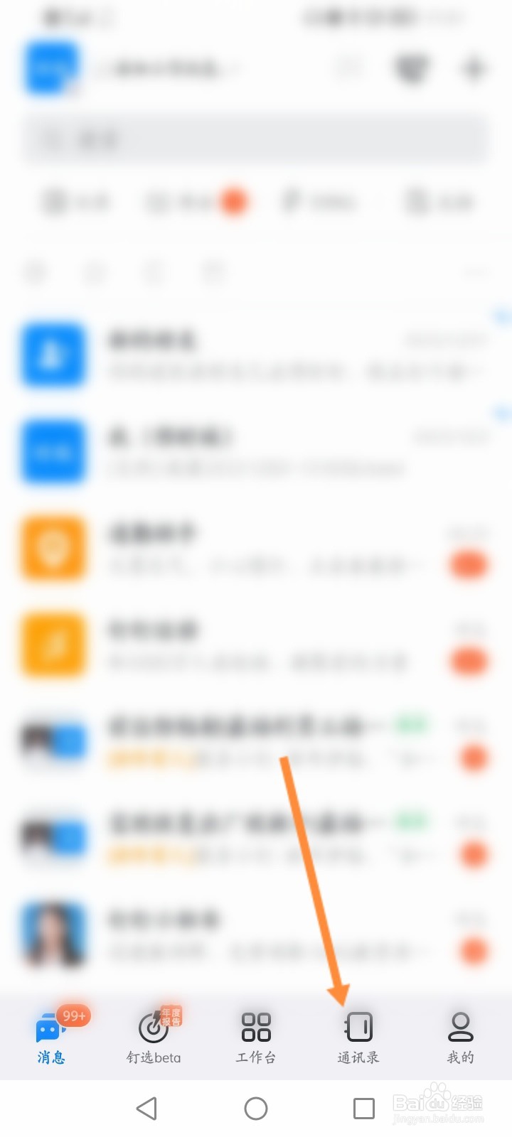 钉钉怎么拉黑一个人不是好友
