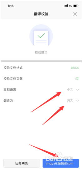 如何使用 WPS手机客户端里的全文翻译功能