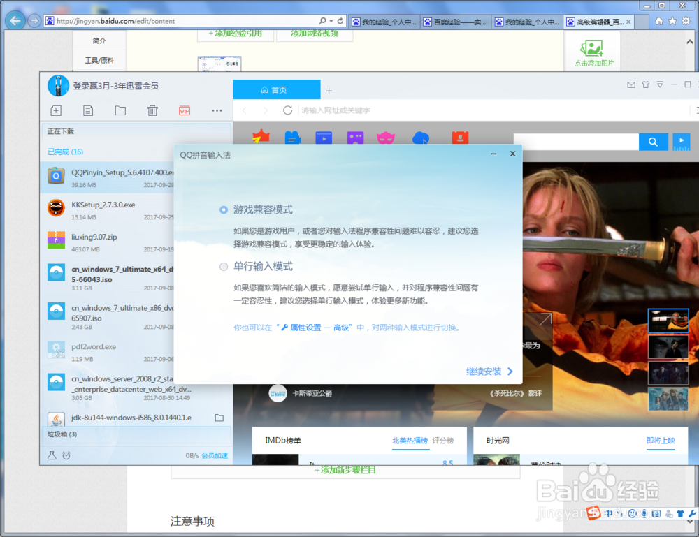 QQ输入法怎么下载安装