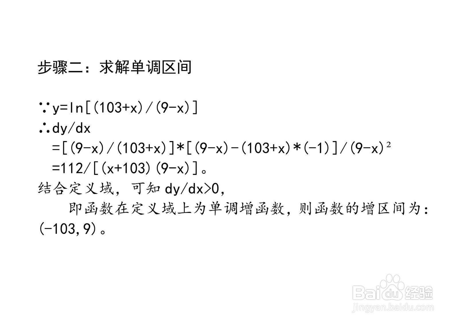 函数 y=ln[(103+x)/(9-x)]的单调和凸凹区间