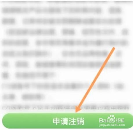 啵哩软件如何申请注销